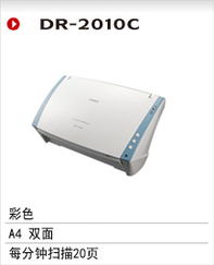 佳能中国·专业高速文件扫描仪 开启高效办公新天地
